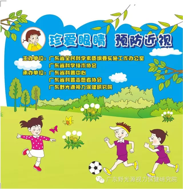 《珍爱眼睛,预防近视》科普画册正式发布