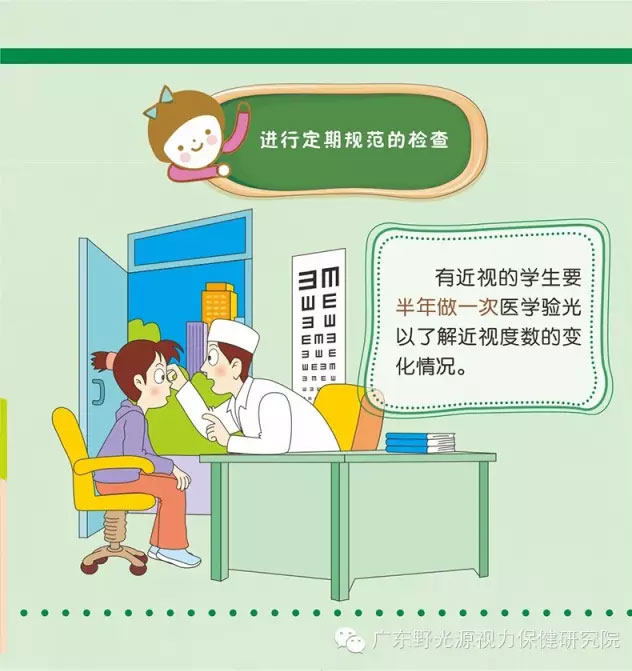 《珍爱眼睛,预防近视》科普画册正式发布
